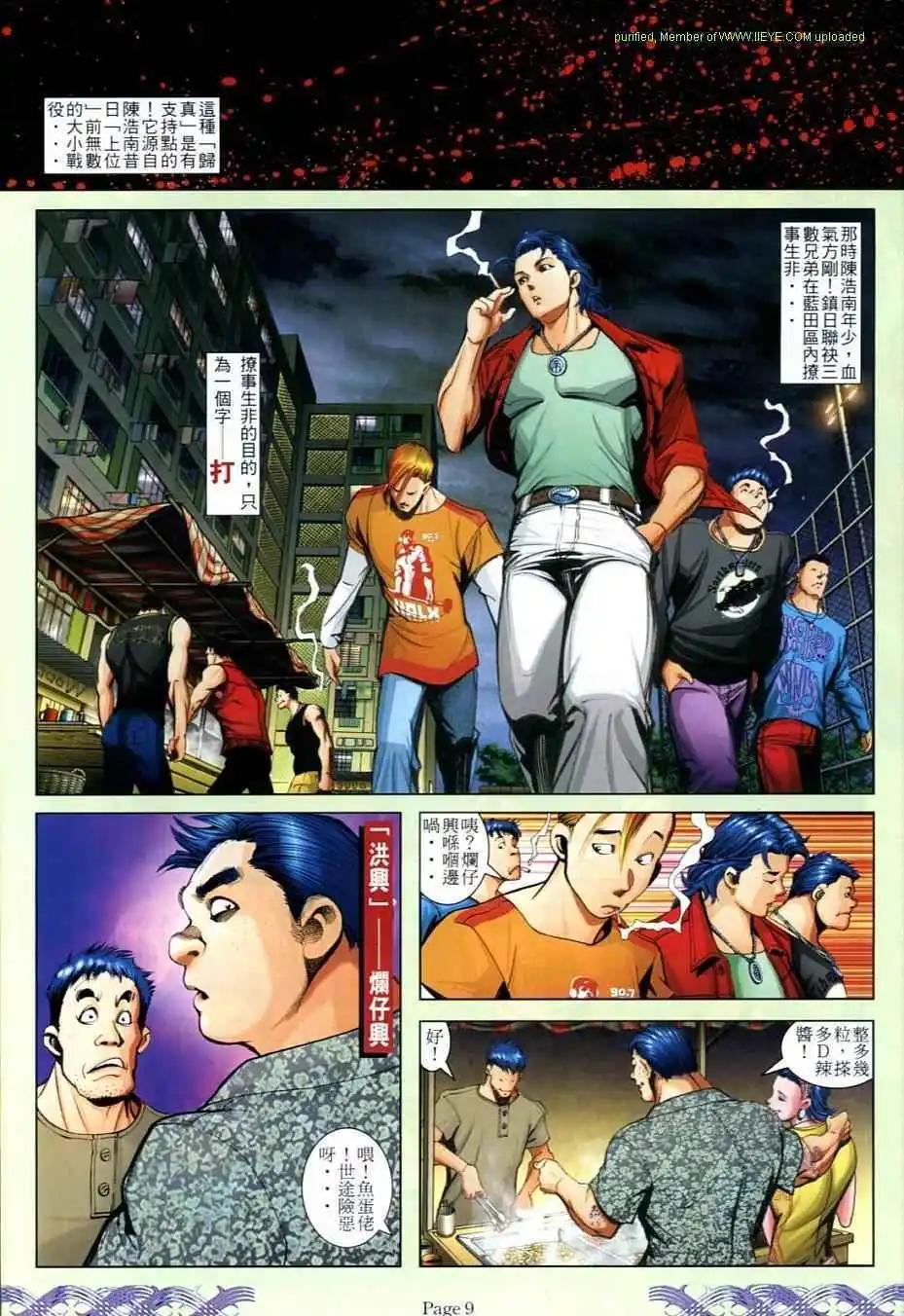 🍸古惑仔 第712卷 第7页