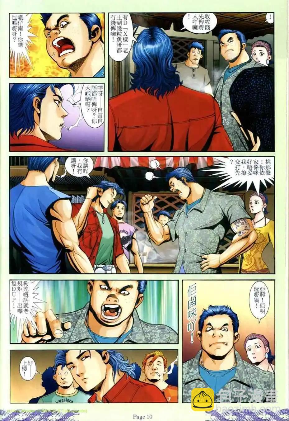 🍸古惑仔 第712卷 第8页