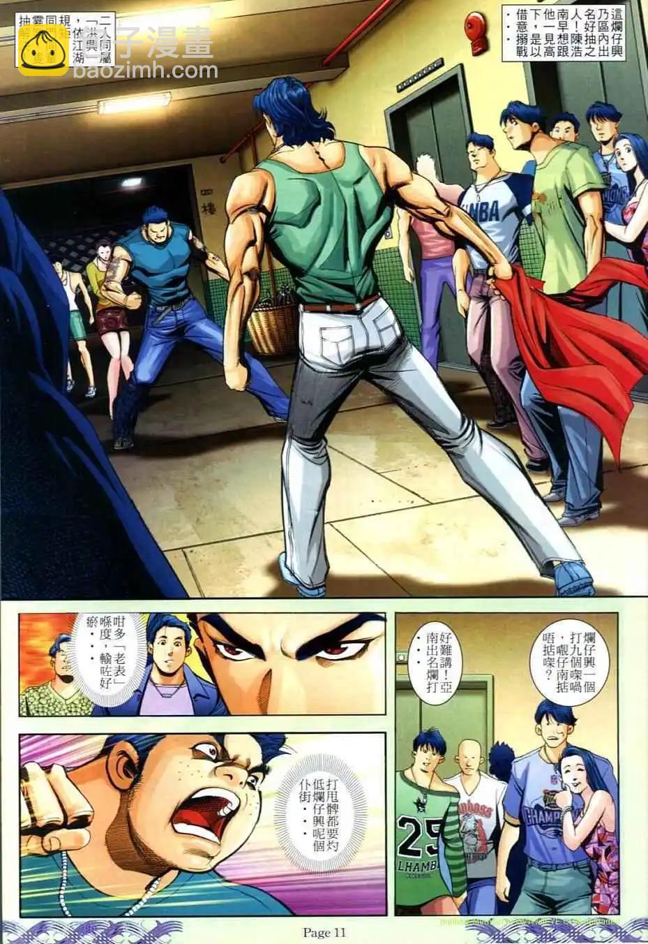 🍸古惑仔 第712卷 第9页