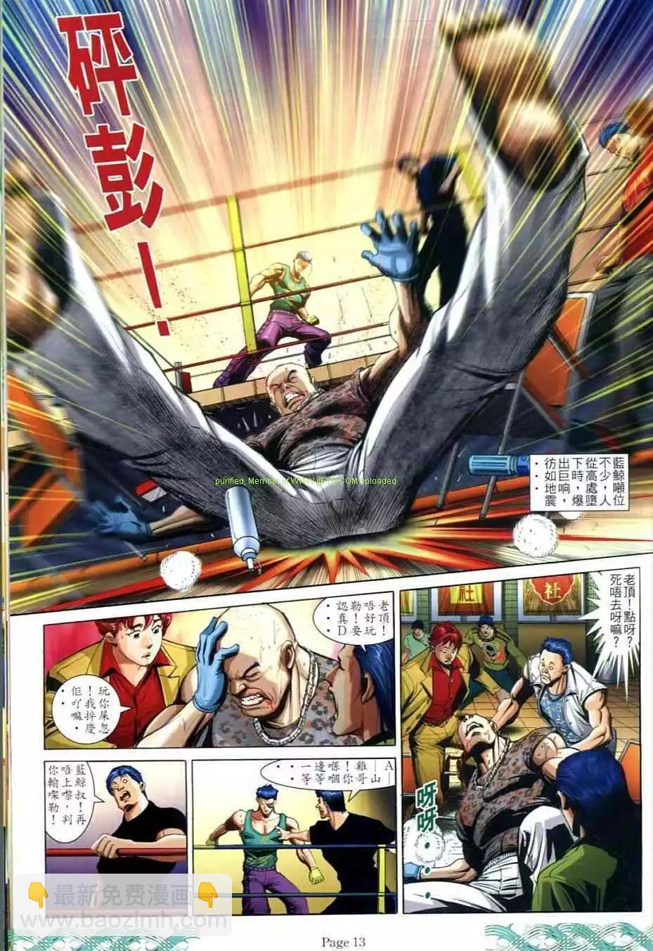 🍸古惑仔 第714卷 第11页