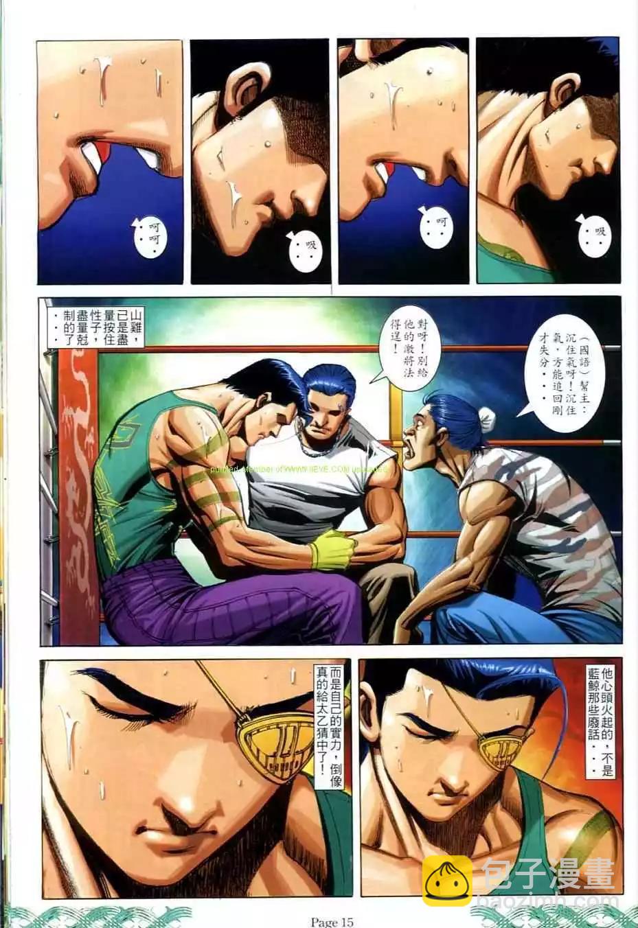 🍸古惑仔 第714卷 第13页