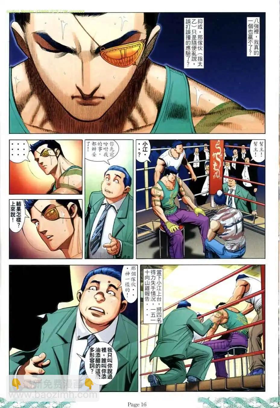 🍸古惑仔 第714卷 第14页