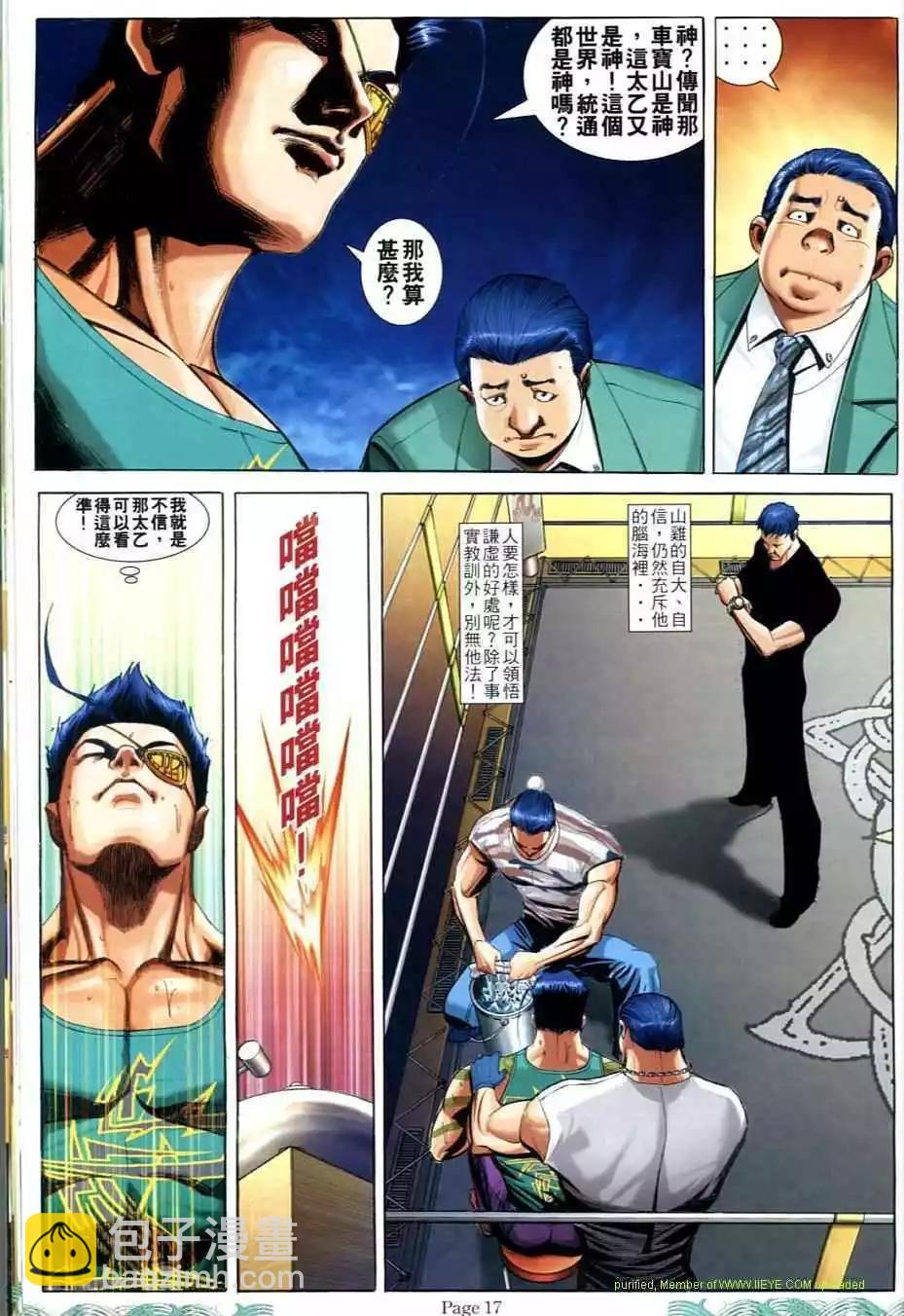 🍸古惑仔 第714卷 第15页