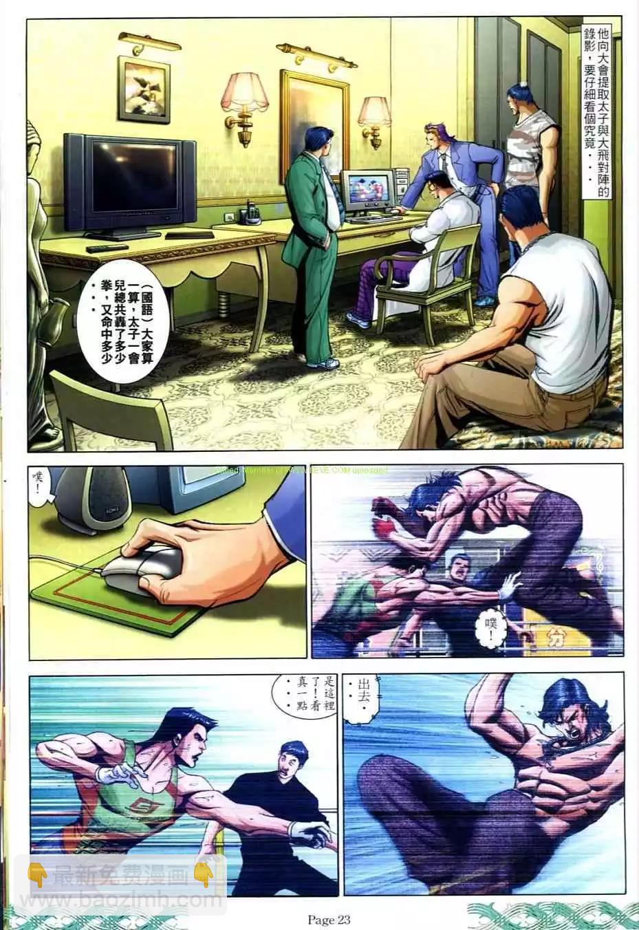 🍸古惑仔 第714卷 第19页