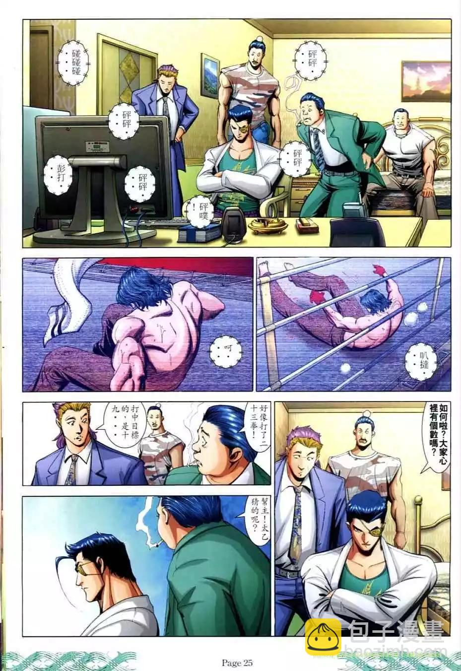 🍸古惑仔 第714卷 第21页
