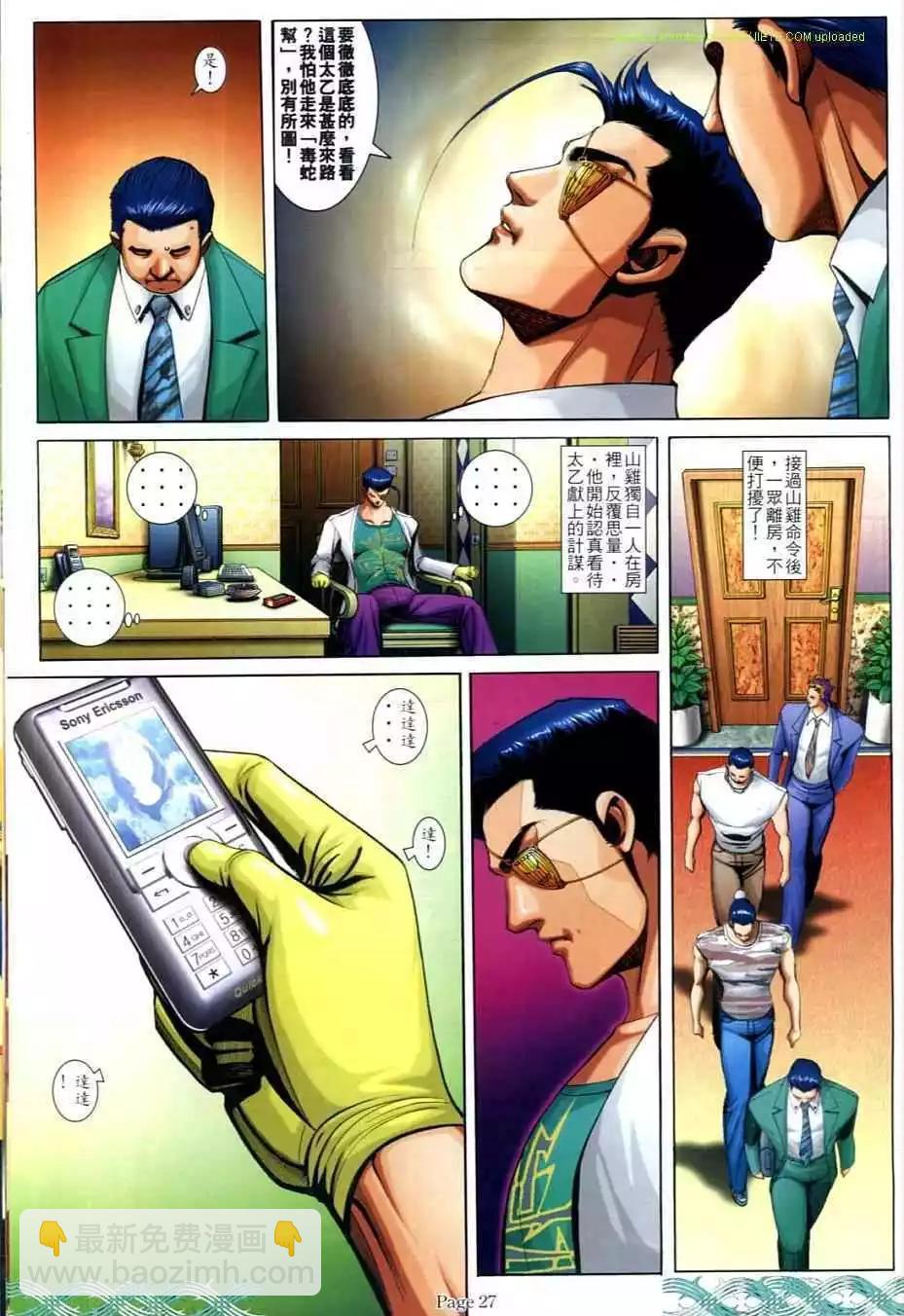 🍸古惑仔 第714卷 第23页