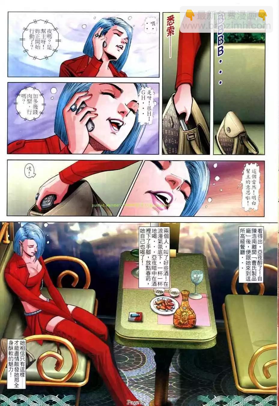 🍸古惑仔 第714卷 第24页