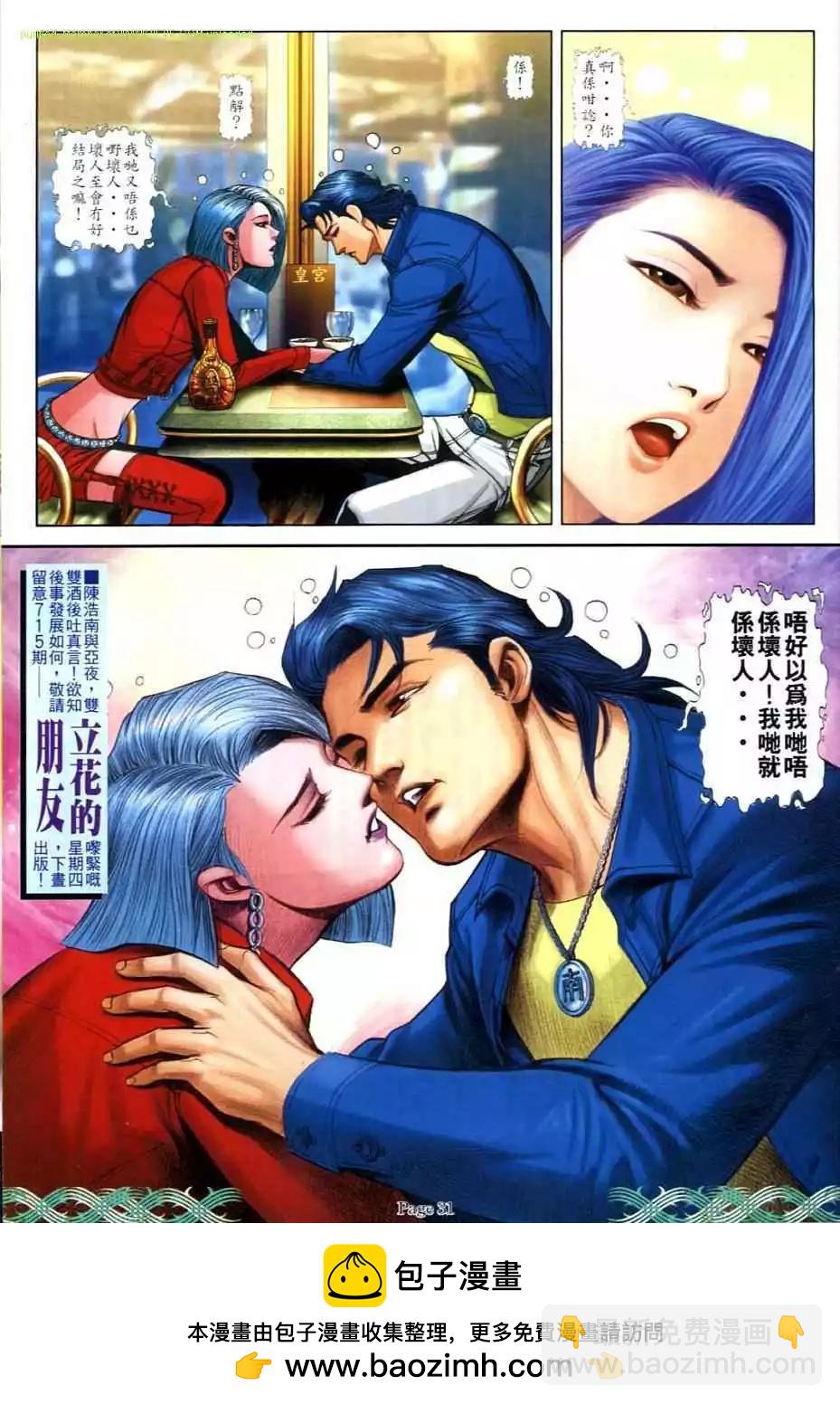 🍸古惑仔 第714卷 第27页
