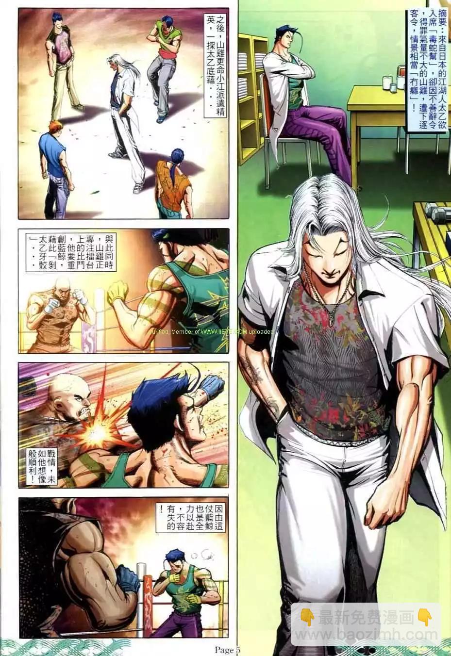 🍸古惑仔 第714卷 第3页