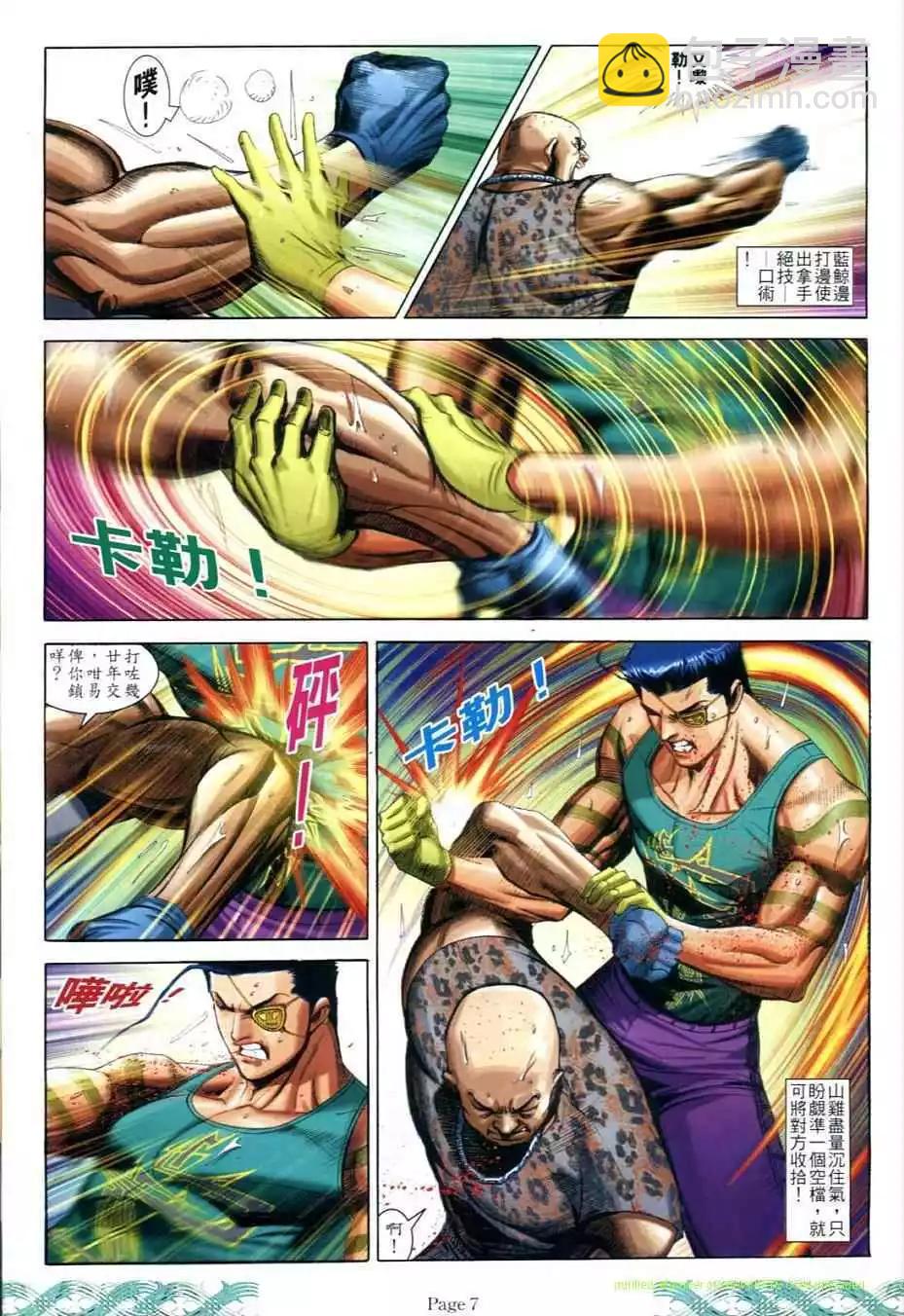 🍸古惑仔 第714卷 第5页