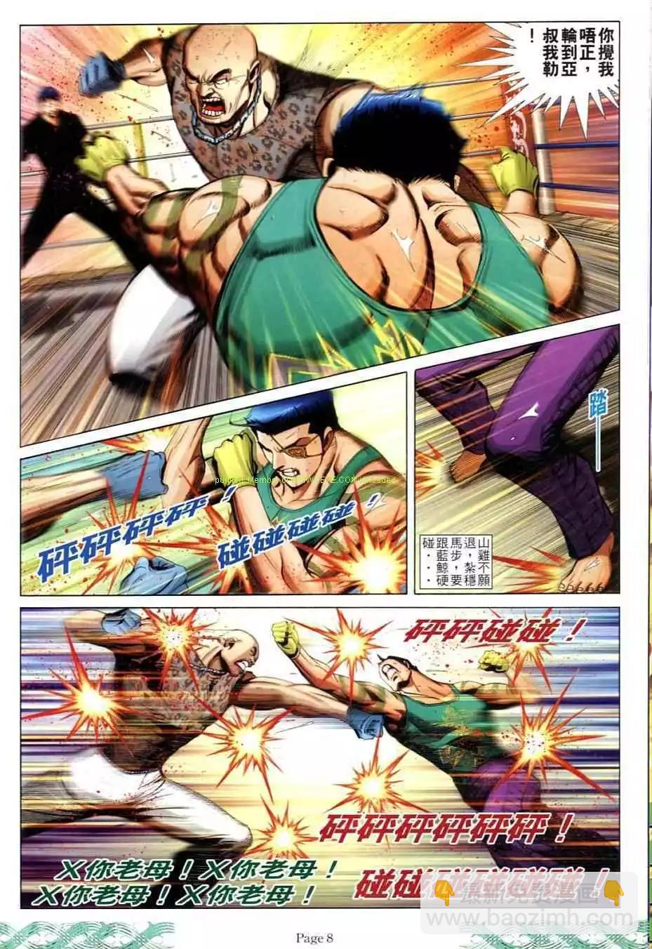 🍸古惑仔 第714卷 第6页