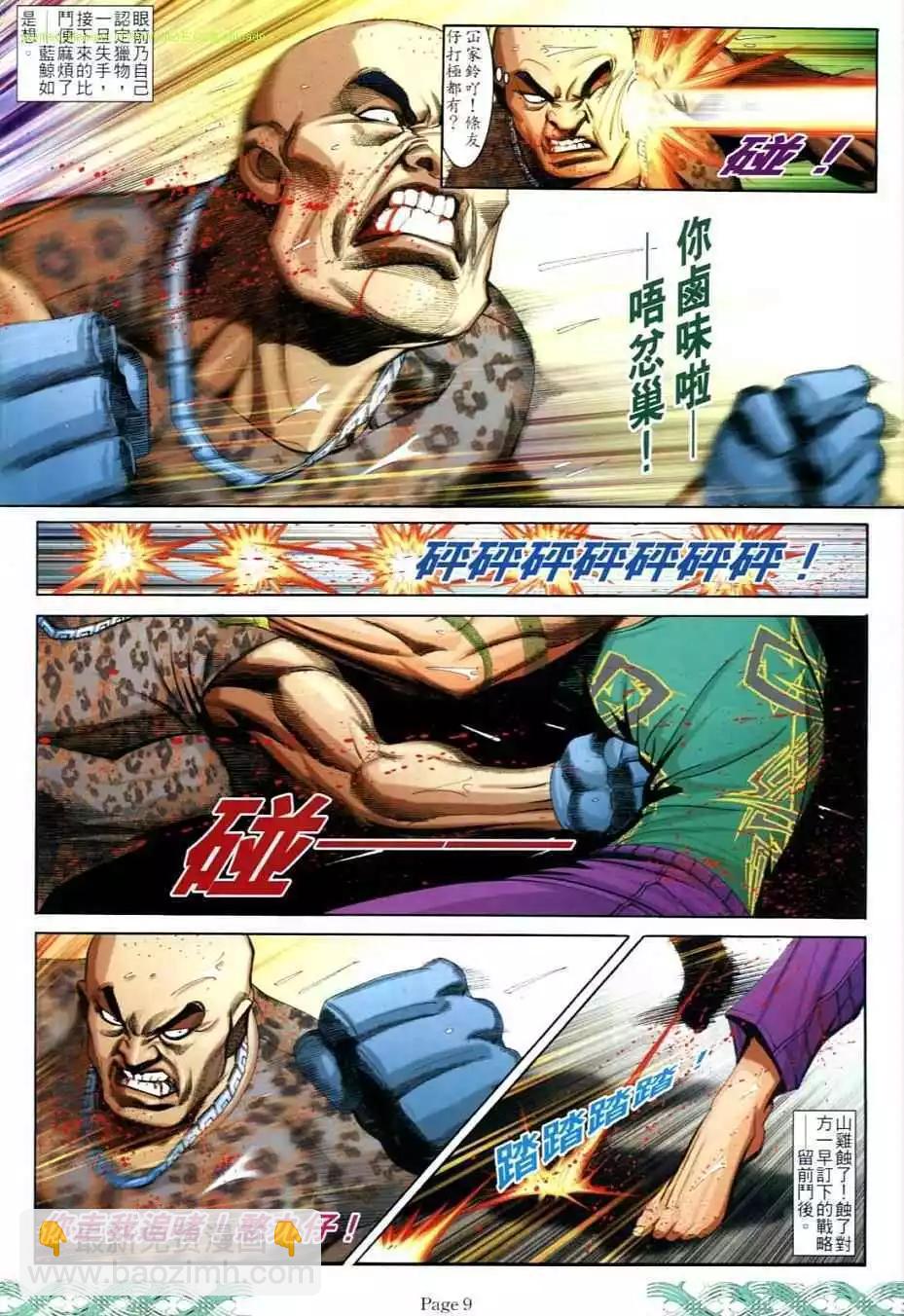 🍸古惑仔 第714卷 第7页