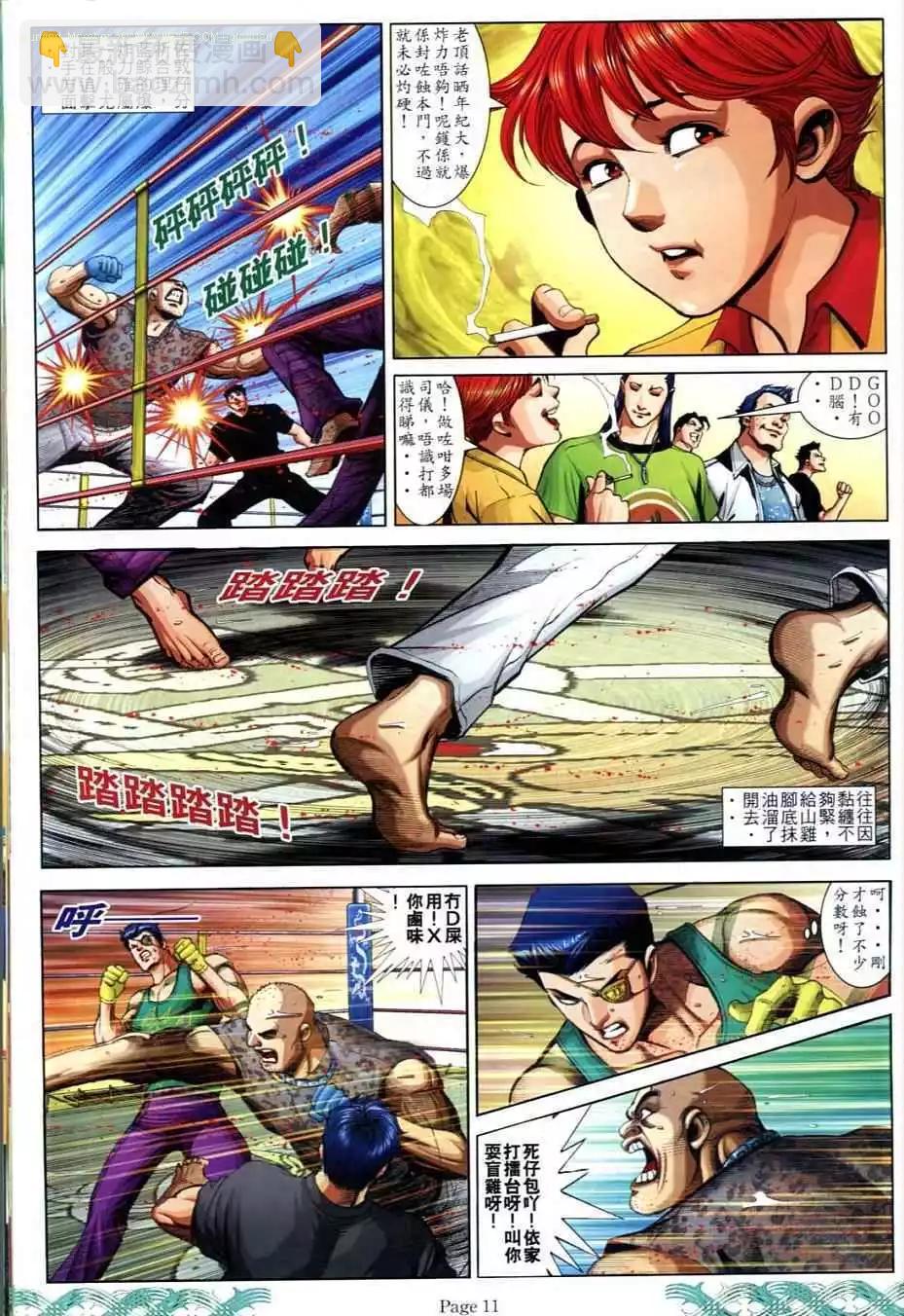 🍸古惑仔 第714卷 第9页