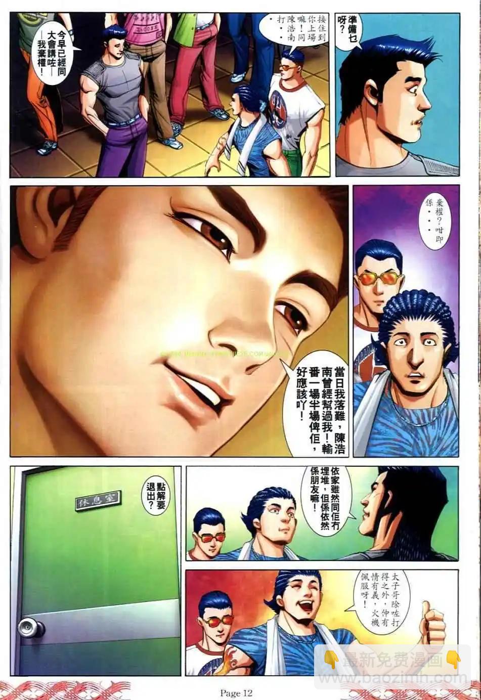 🍸古惑仔 第716卷 第10页
