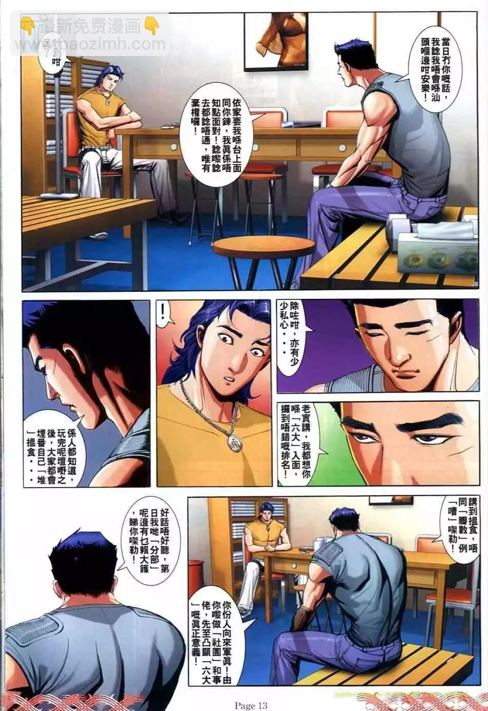 🍸古惑仔 第716卷 第11页