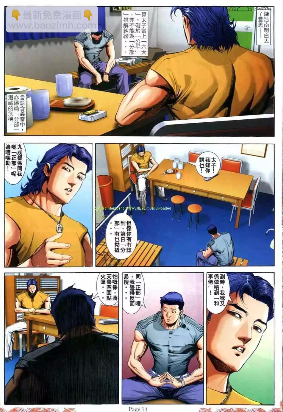🍸古惑仔 第716卷 第12页