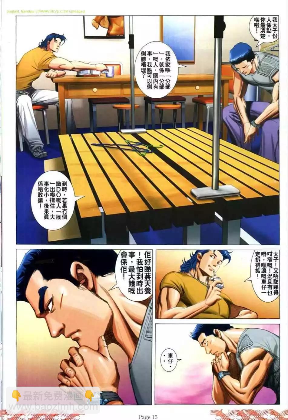 🍸古惑仔 第716卷 第13页