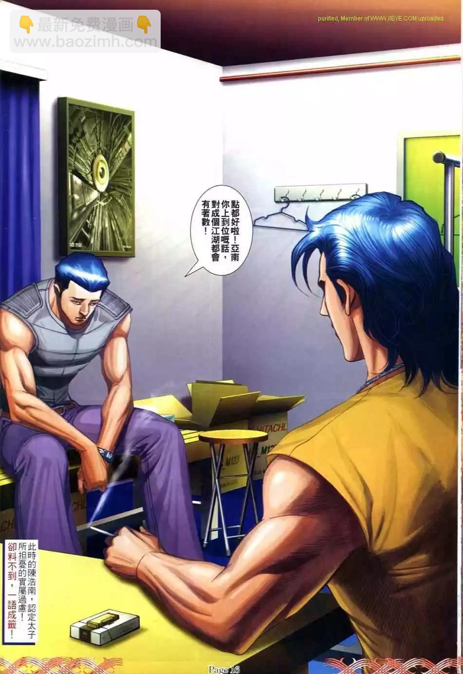 🍸古惑仔 第716卷 第14页