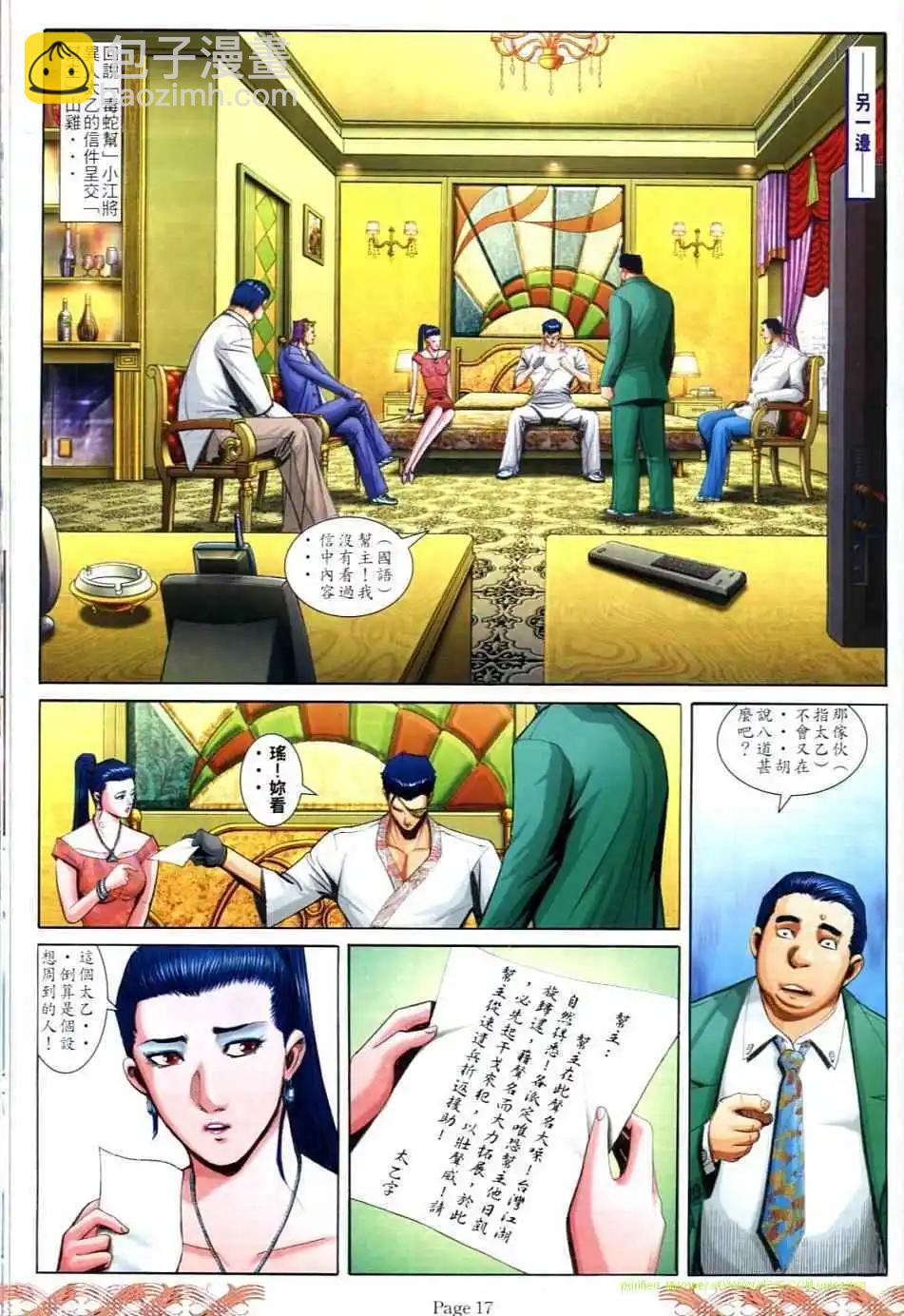 🍸古惑仔 第716卷 第15页