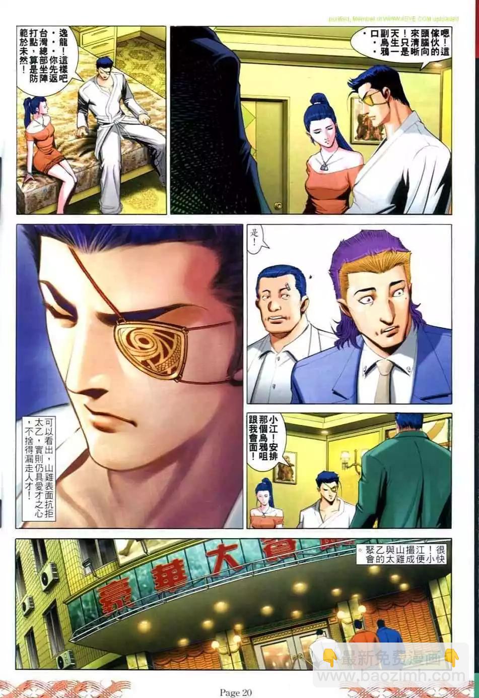 🍸古惑仔 第716卷 第16页