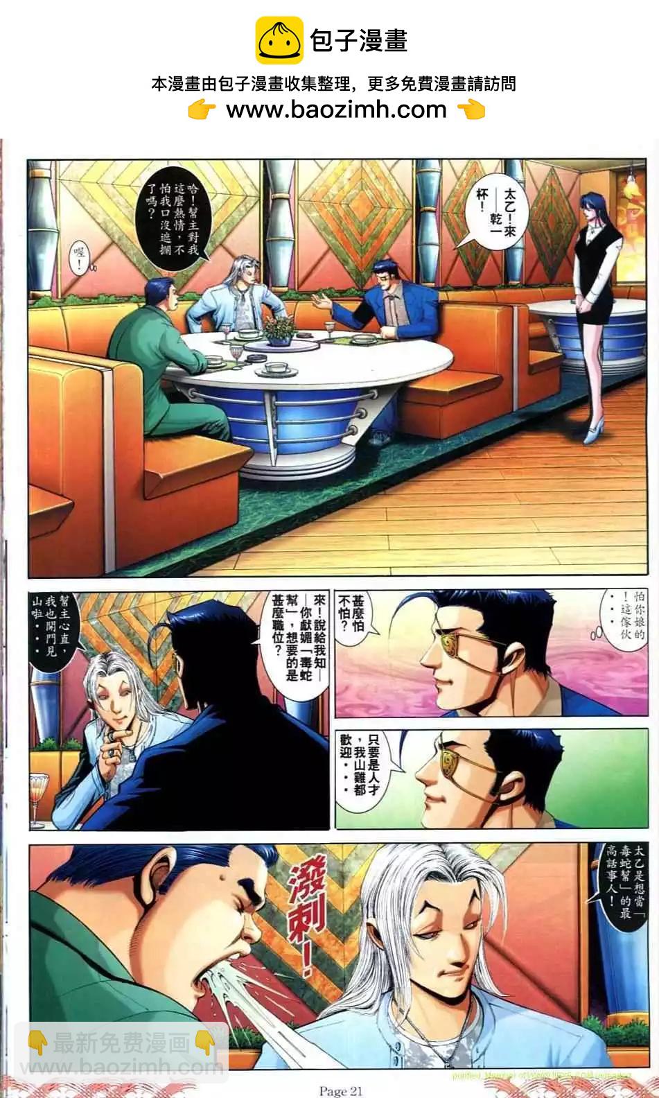 🍸古惑仔 第716卷 第17页