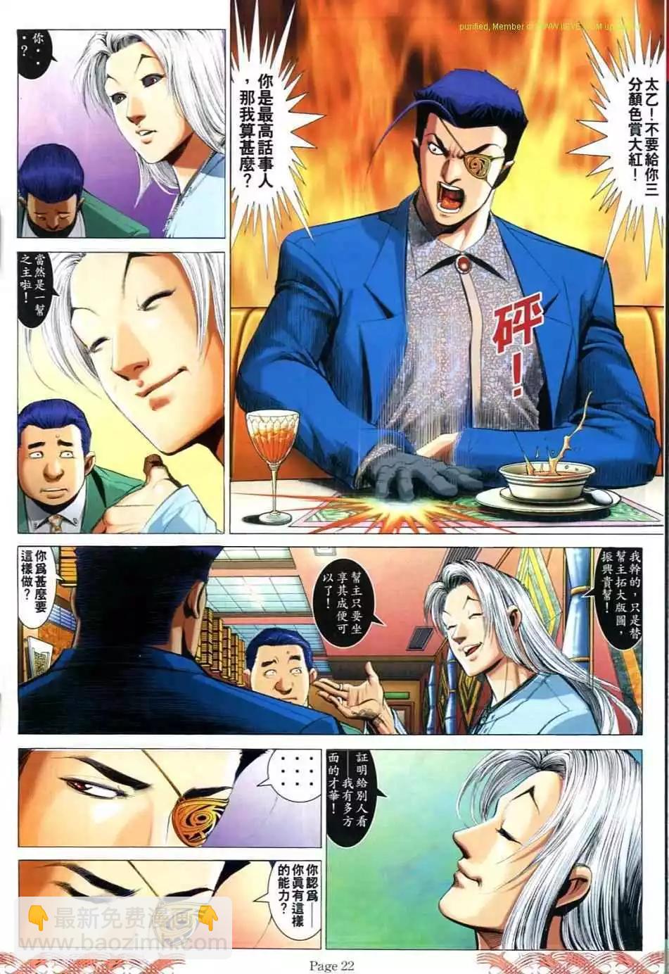 🍸古惑仔 第716卷 第18页
