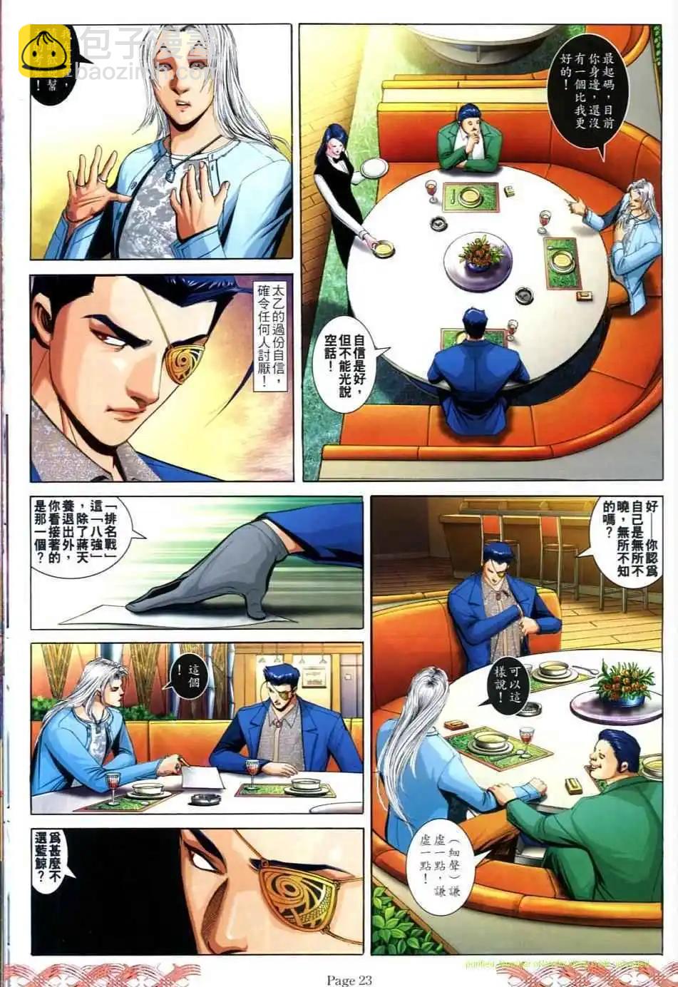🍸古惑仔 第716卷 第19页