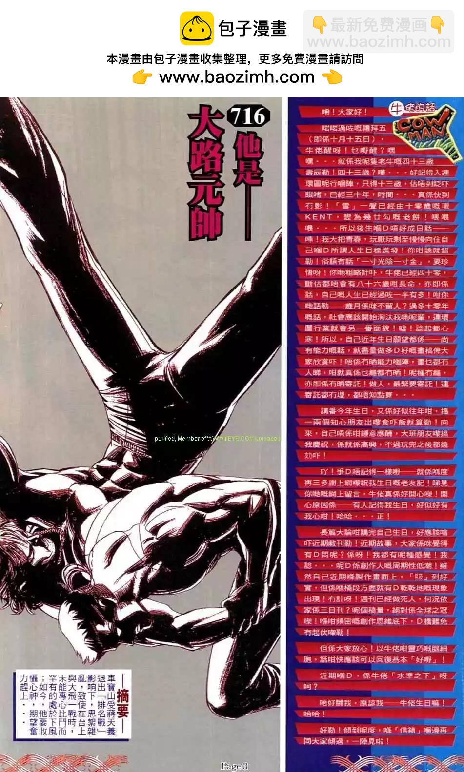 🍸古惑仔 第716卷 第2页