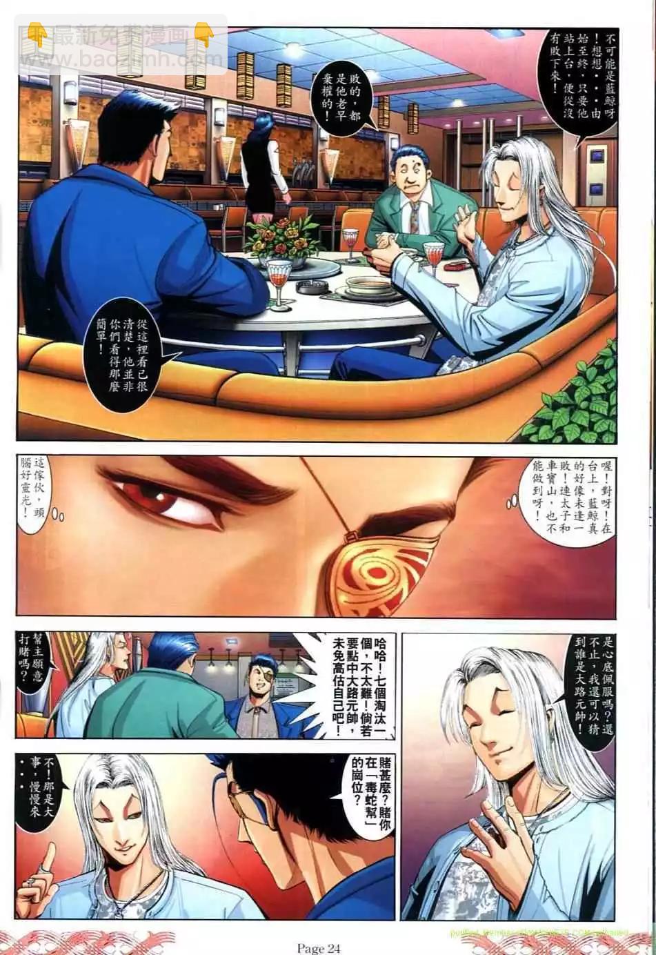 🍸古惑仔 第716卷 第20页