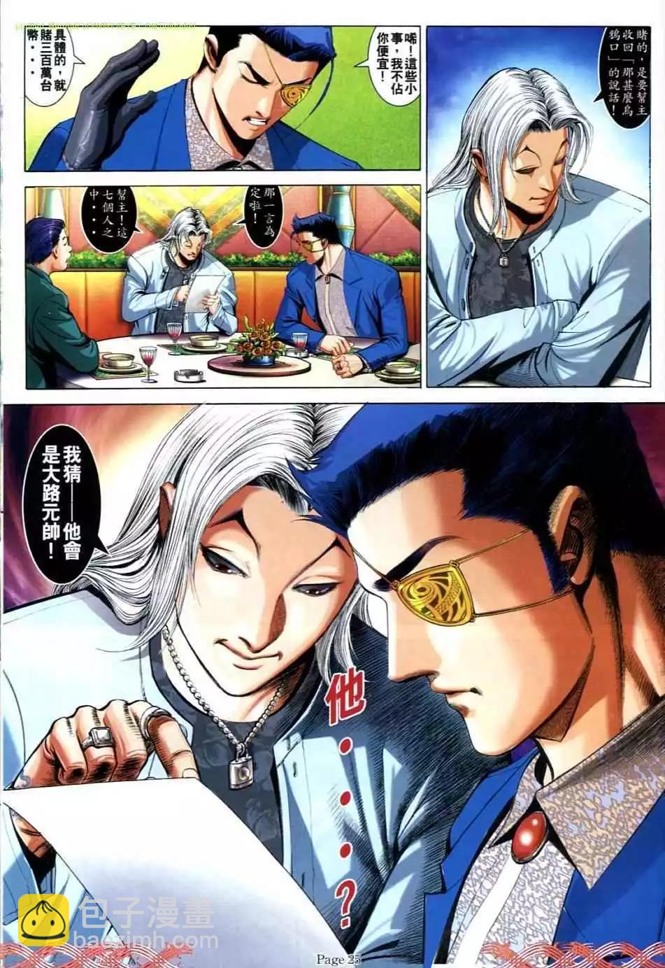 🍸古惑仔 第716卷 第21页