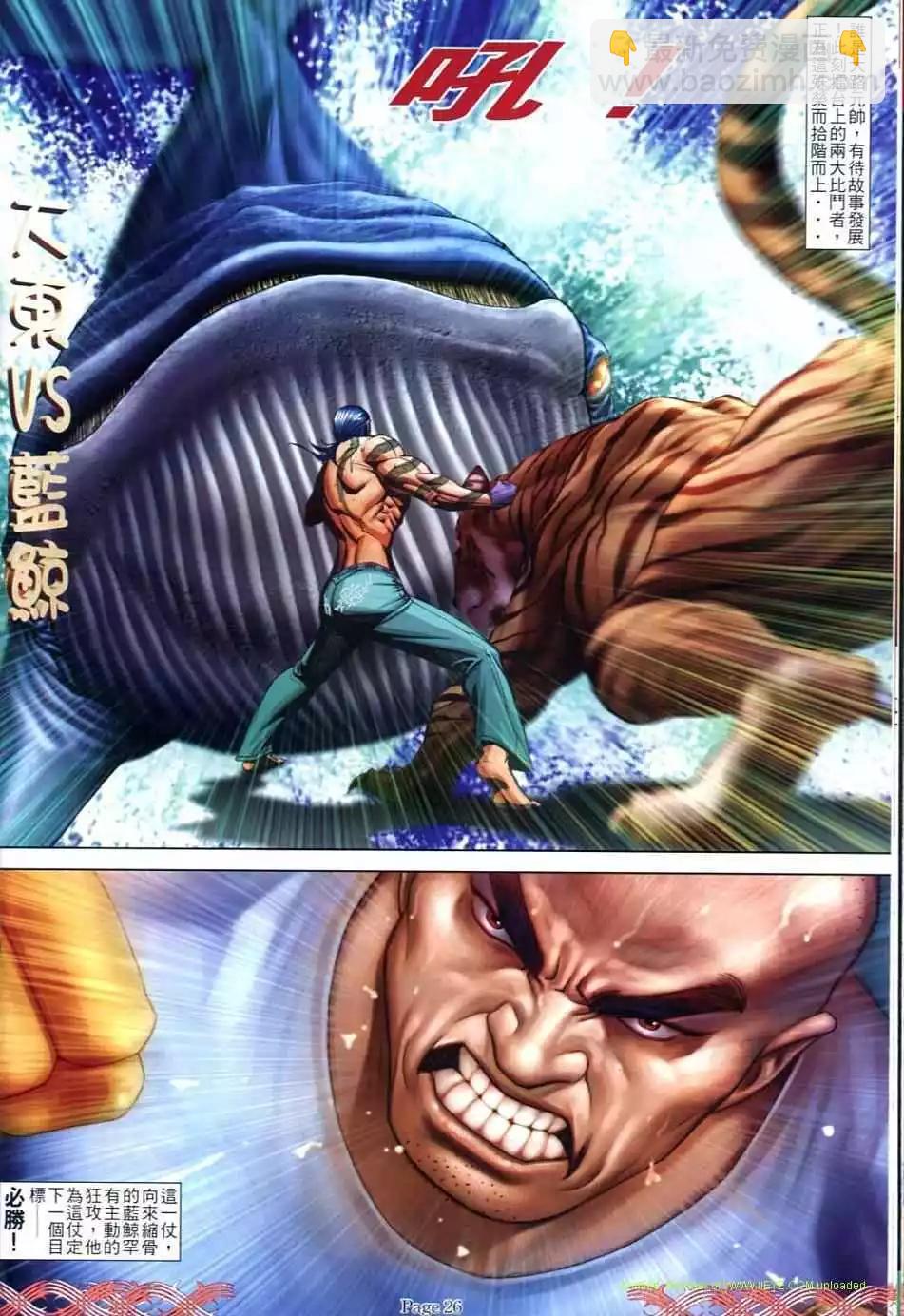 🍸古惑仔 第716卷 第22页