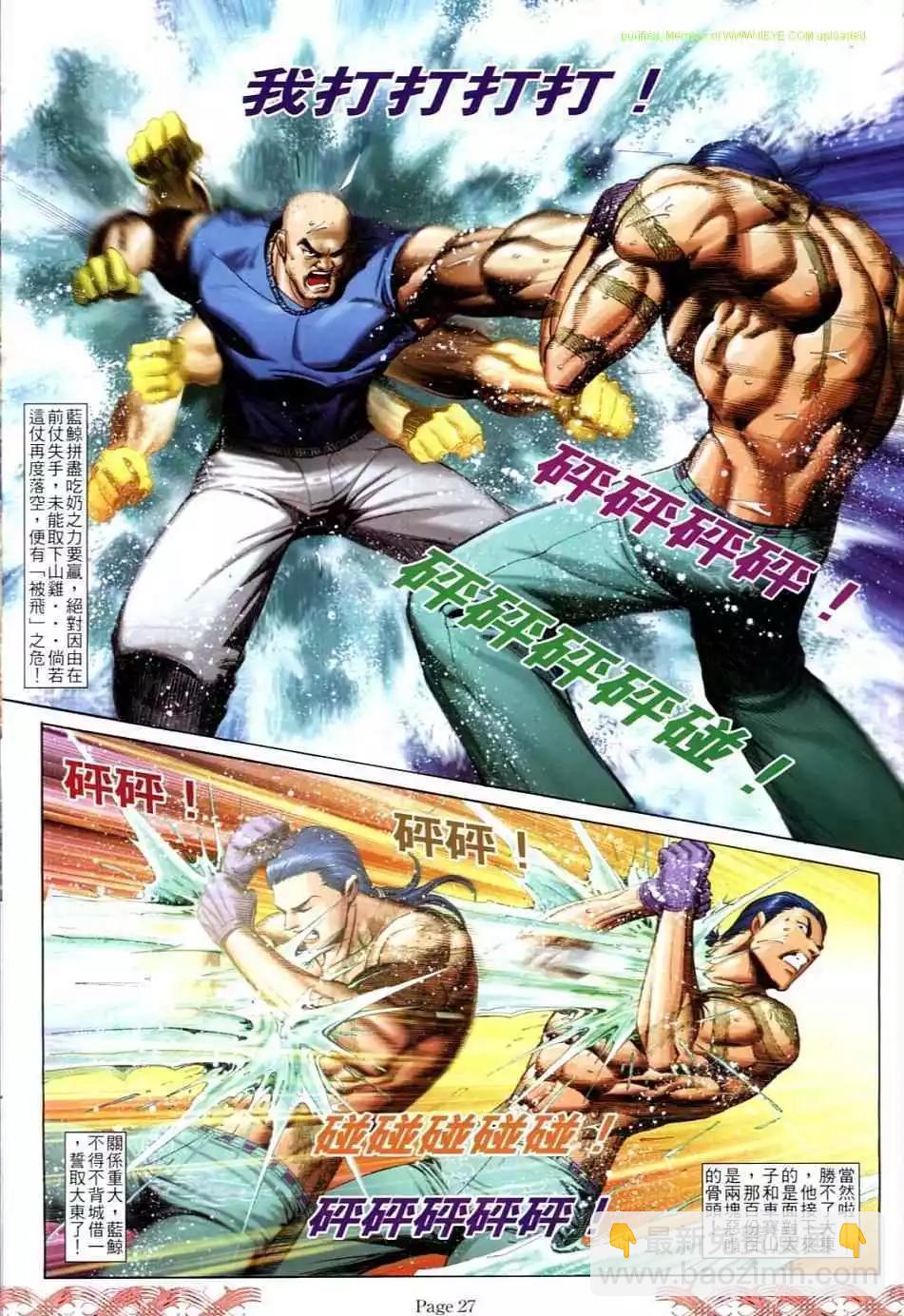 🍸古惑仔 第716卷 第23页