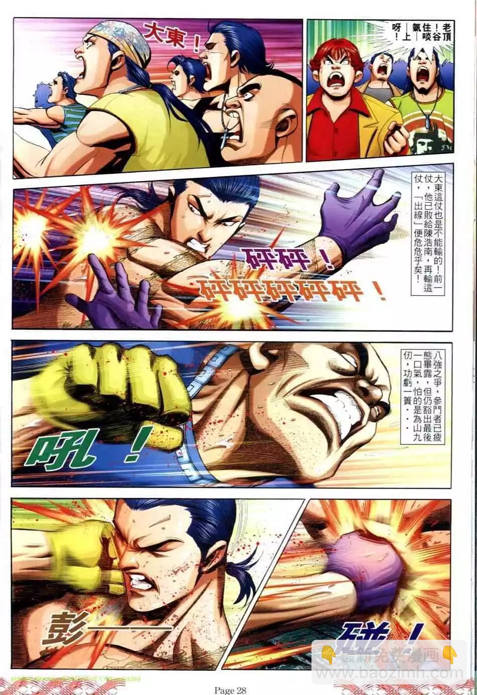 🍸古惑仔 第716卷 第24页
