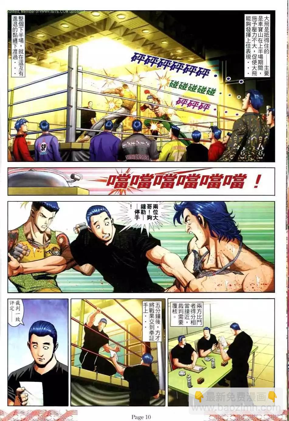 🍸古惑仔 第716卷 第8页