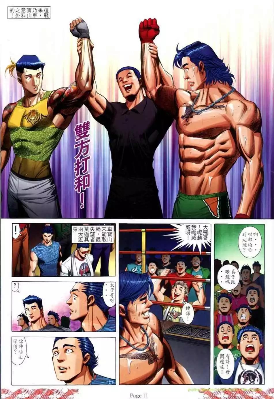 🍸古惑仔 第716卷 第9页
