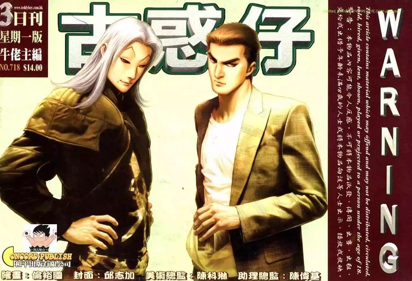 🍸古惑仔 第718卷 第1页