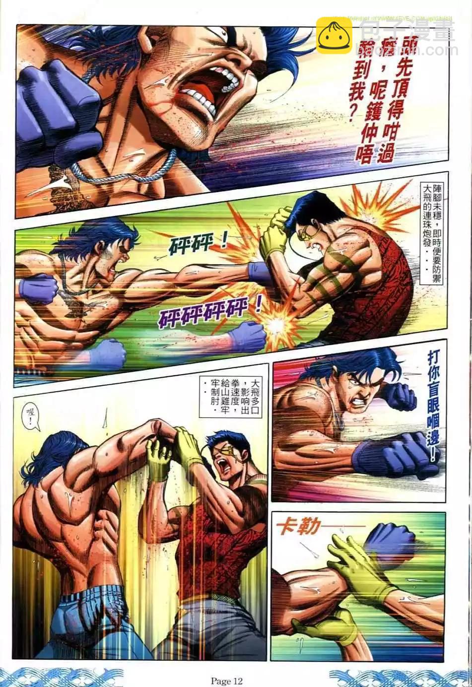 🍸古惑仔 第718卷 第10页
