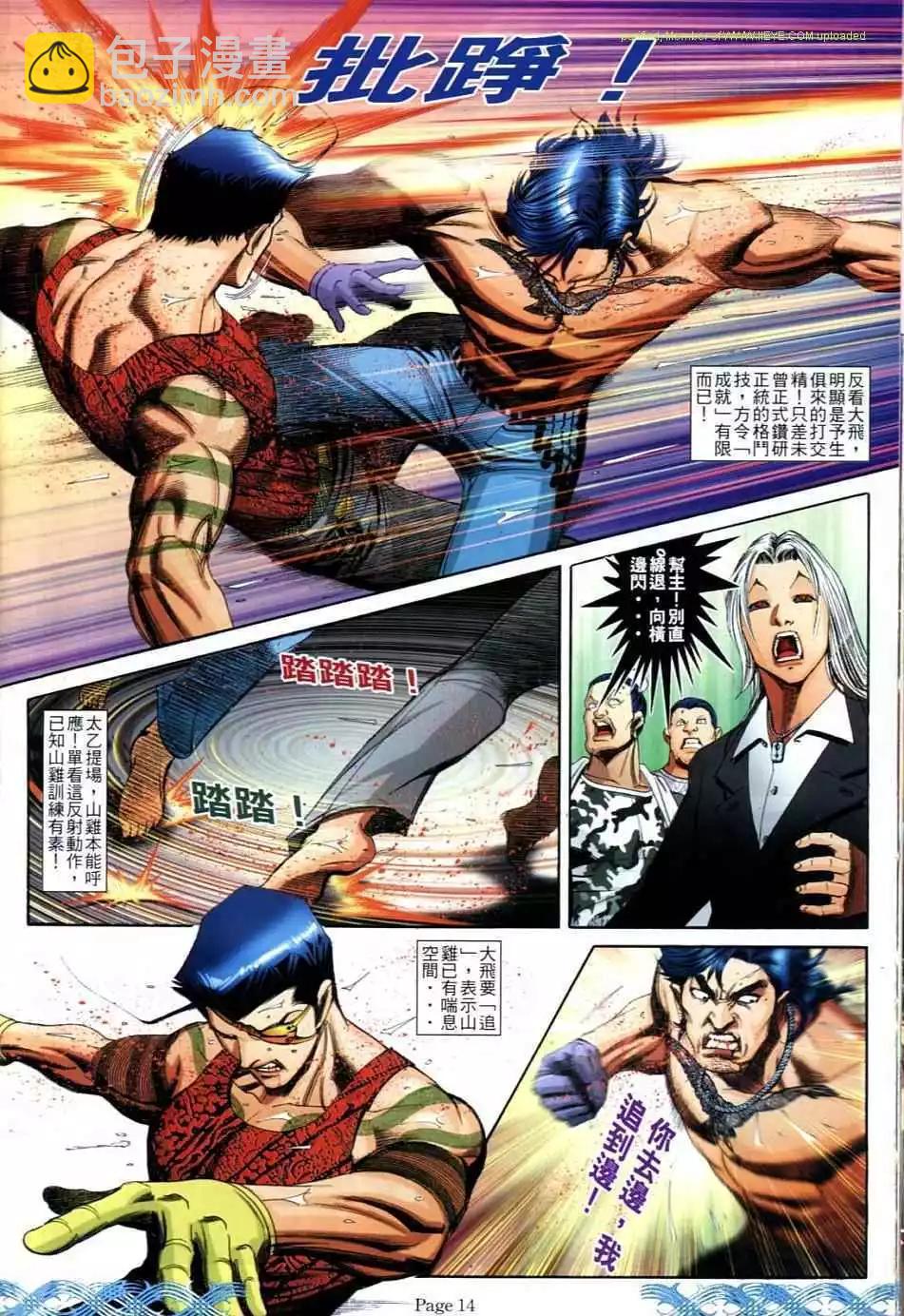 🍸古惑仔 第718卷 第12页