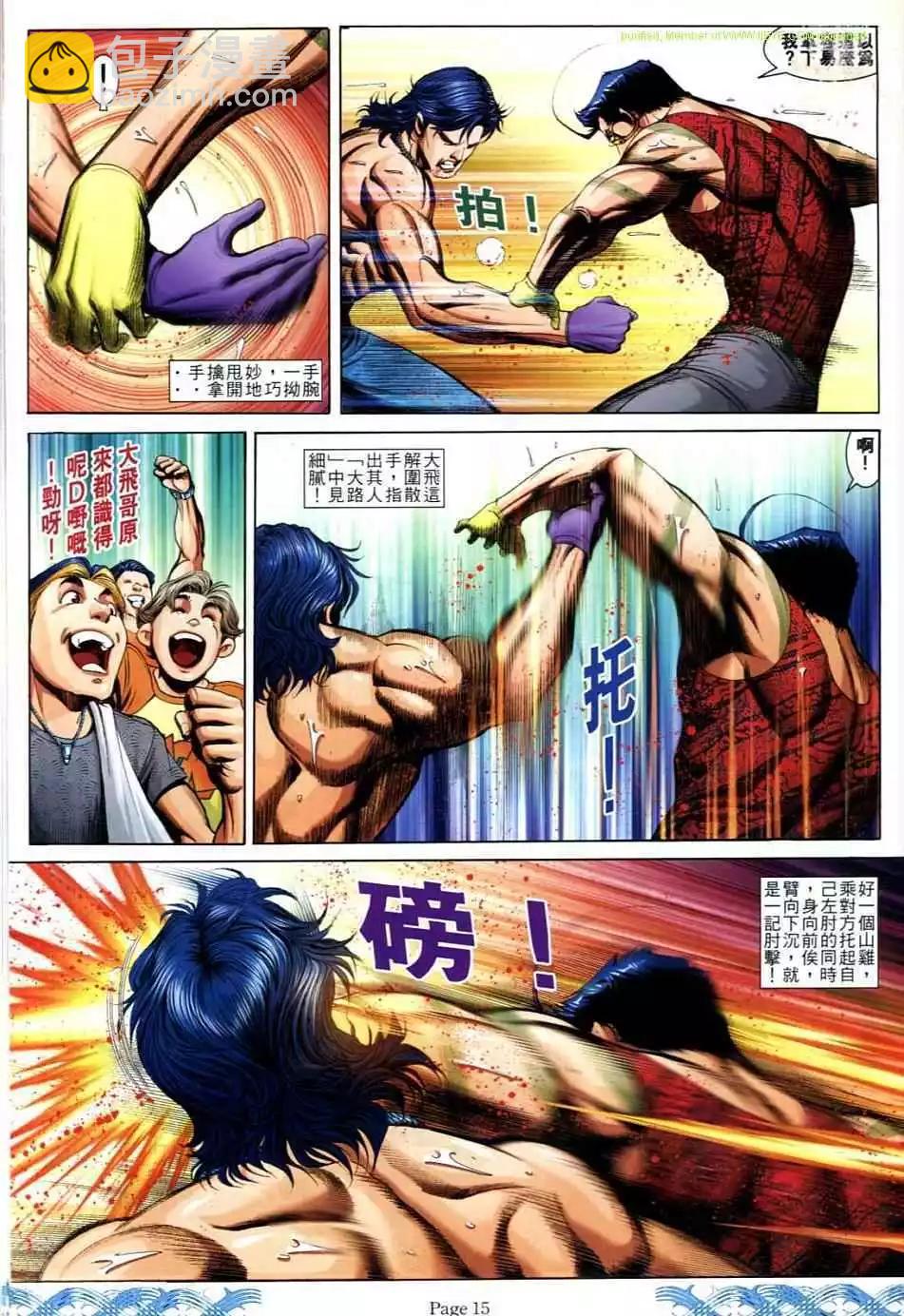 🍸古惑仔 第718卷 第13页