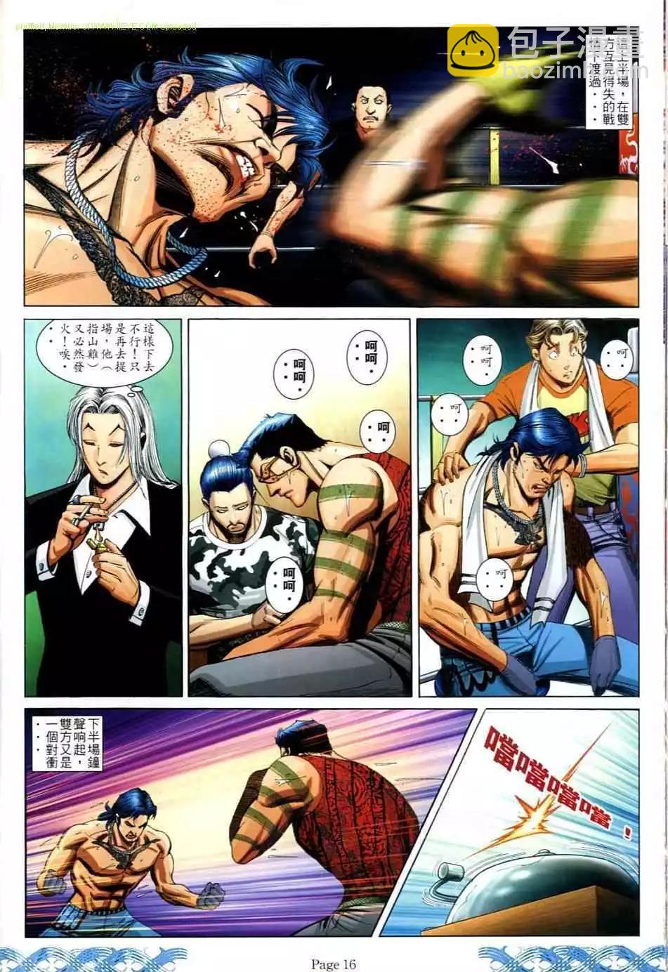 🍸古惑仔 第718卷 第14页