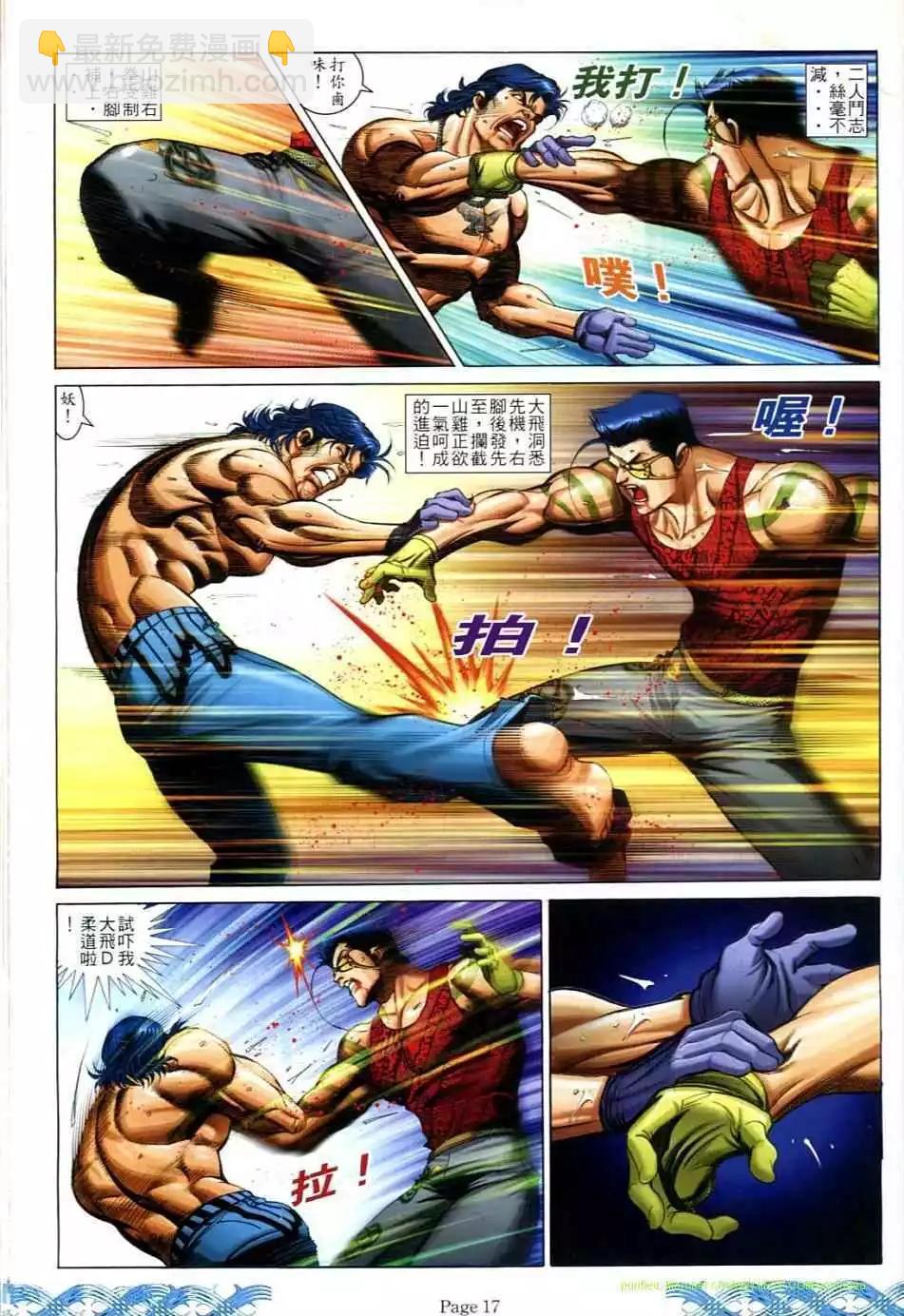 🍸古惑仔 第718卷 第15页
