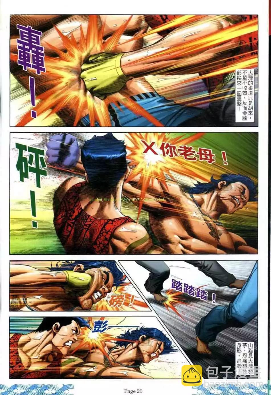 🍸古惑仔 第718卷 第16页