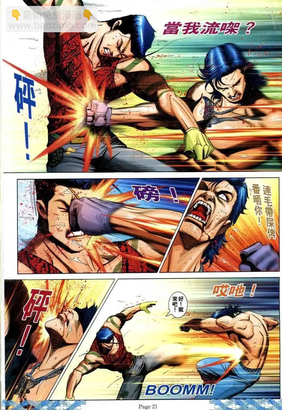 🍸古惑仔 第718卷 第17页