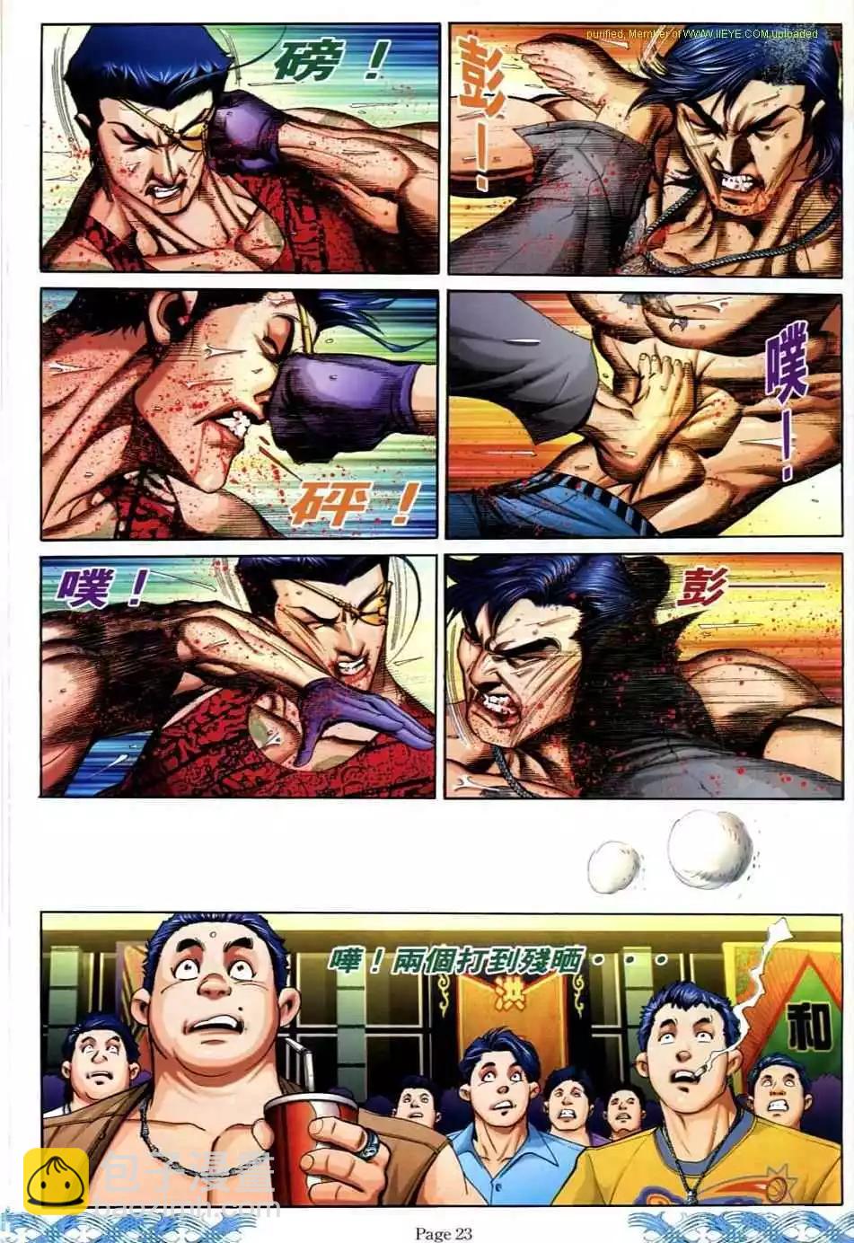 🍸古惑仔 第718卷 第19页