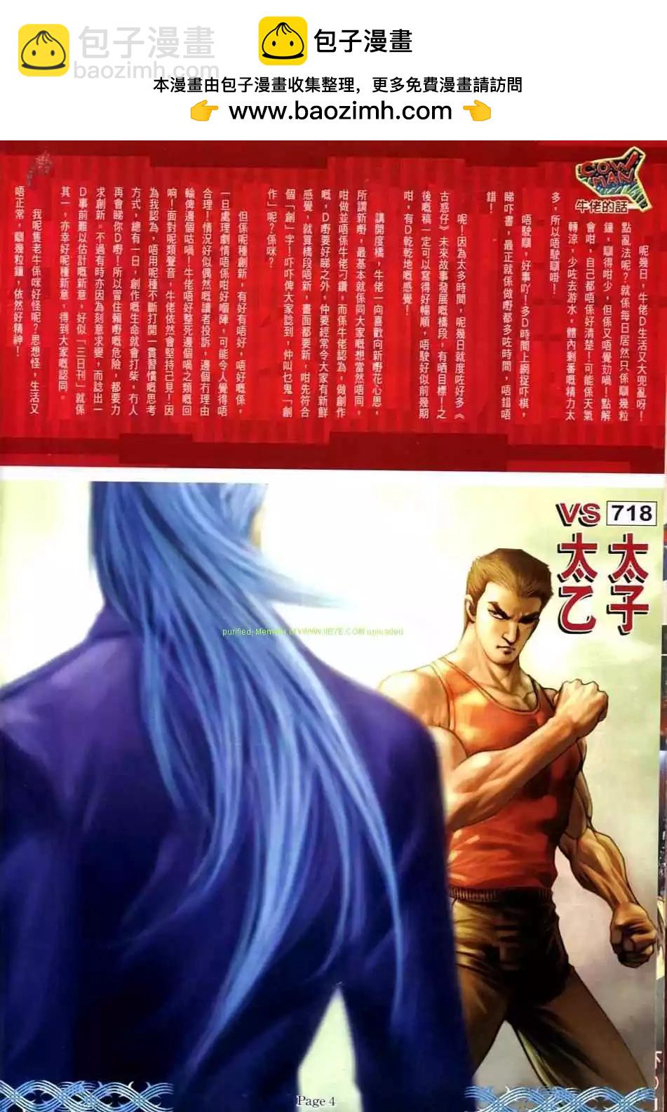 🍸古惑仔 第718卷 第2页