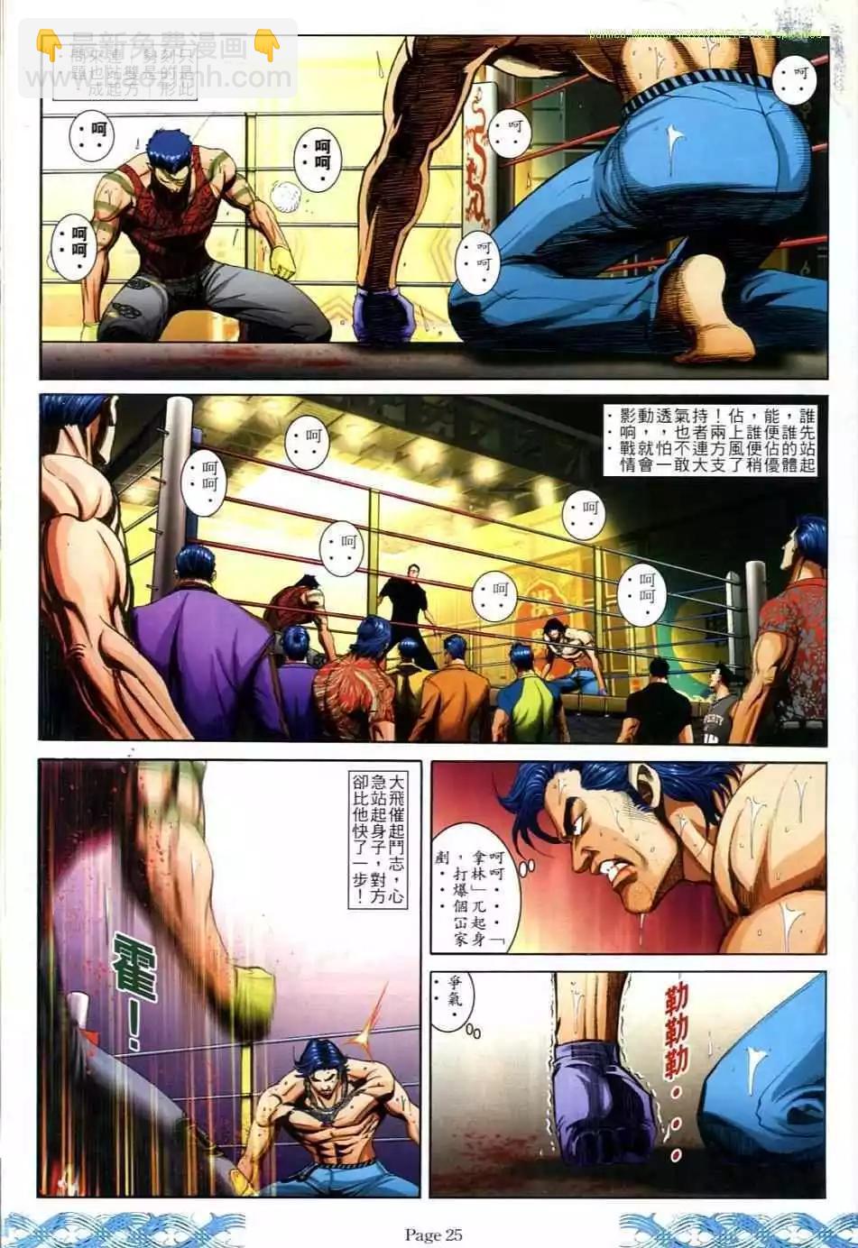 🍸古惑仔 第718卷 第21页