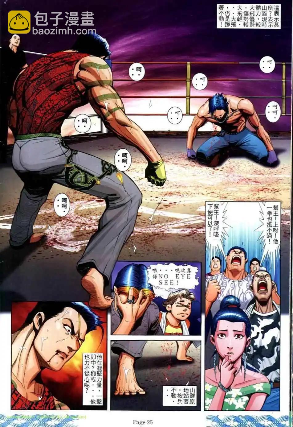 🍸古惑仔 第718卷 第22页