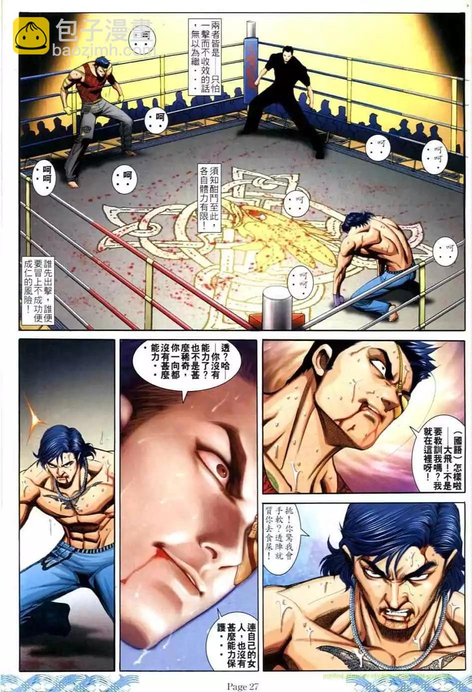 🍸古惑仔 第718卷 第23页