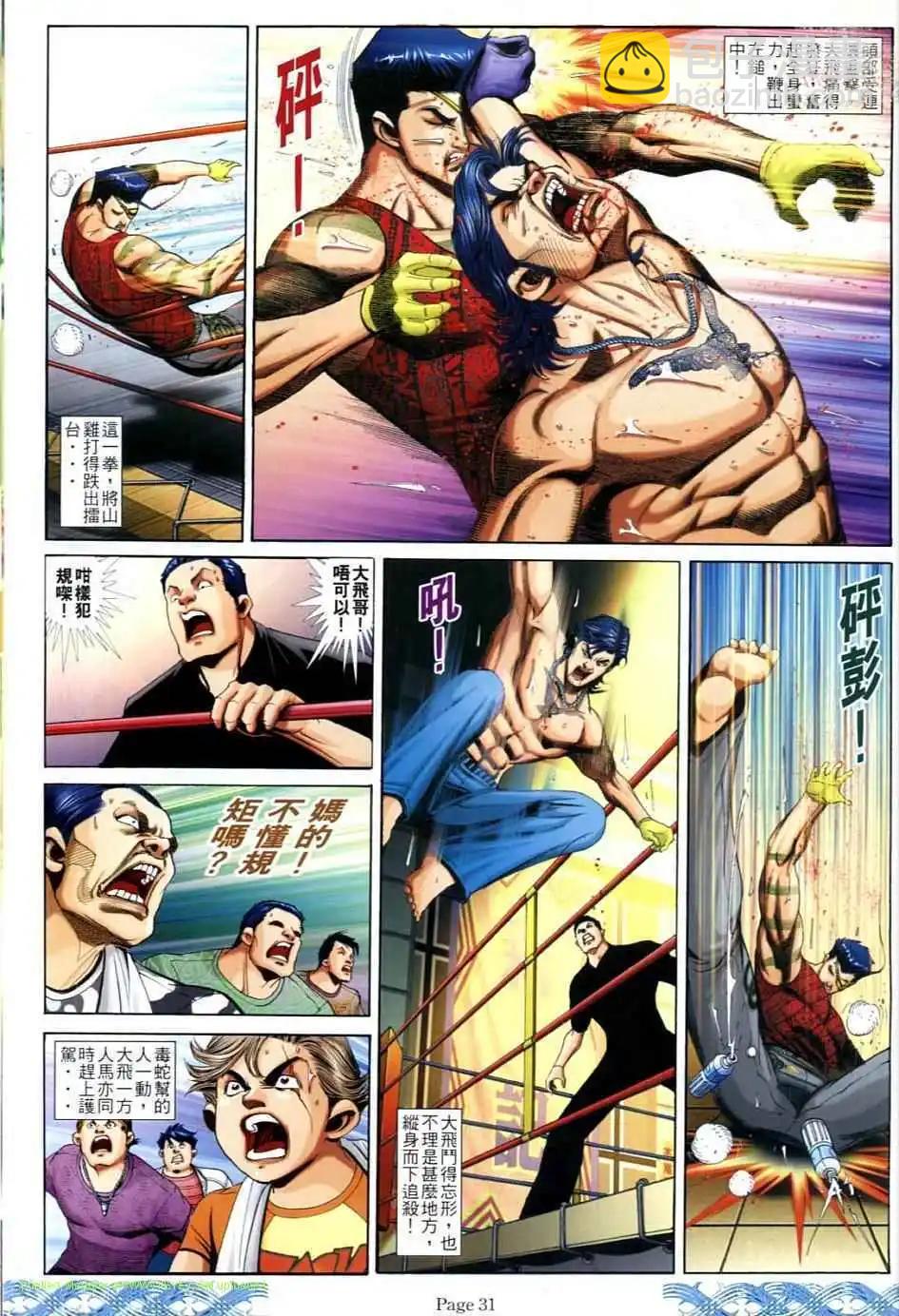 🍸古惑仔 第718卷 第27页