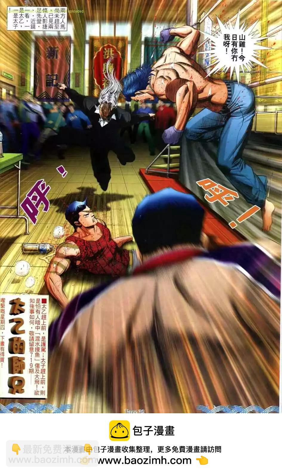 🍸古惑仔 第718卷 第28页